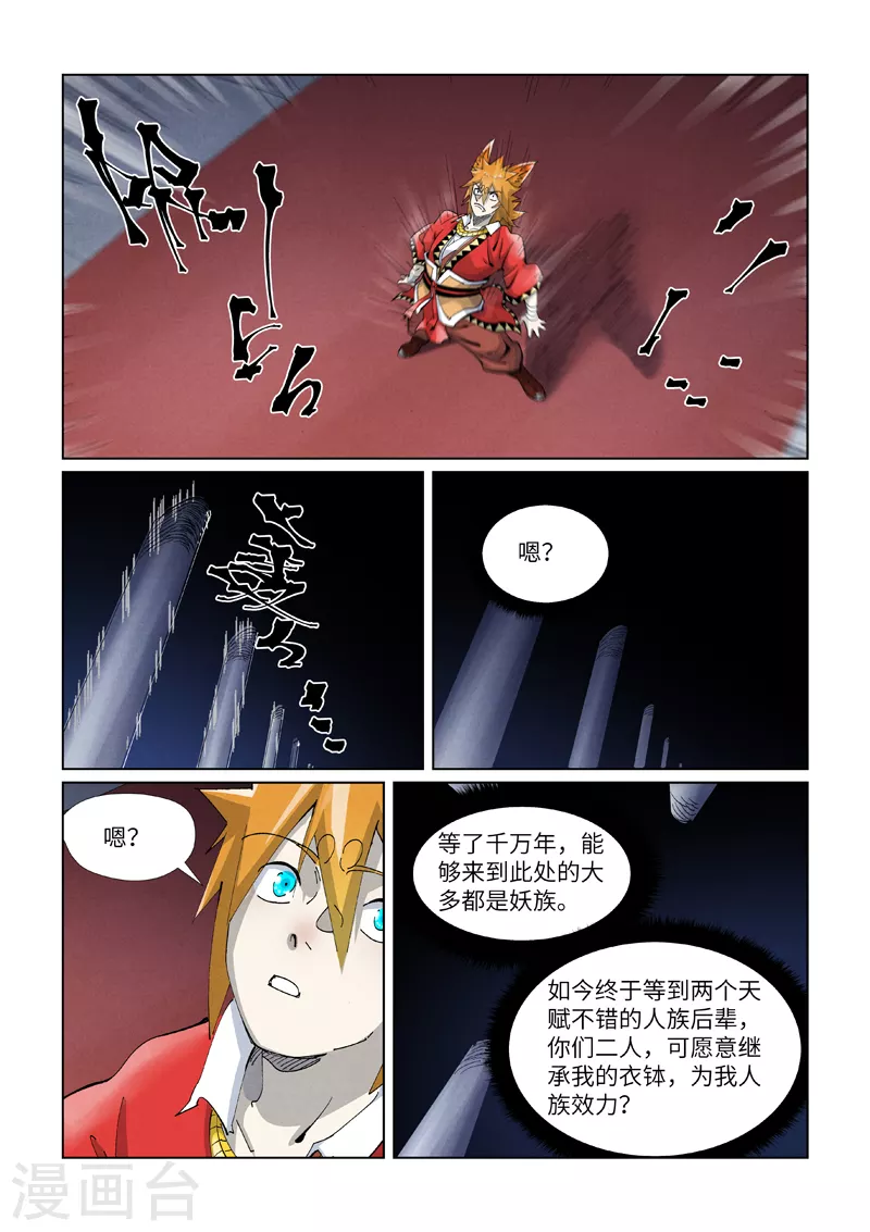 第397话2 道藏祖师 第2页