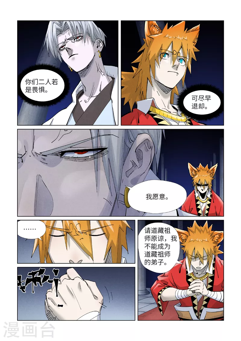 第397话2 道藏祖师 第5页