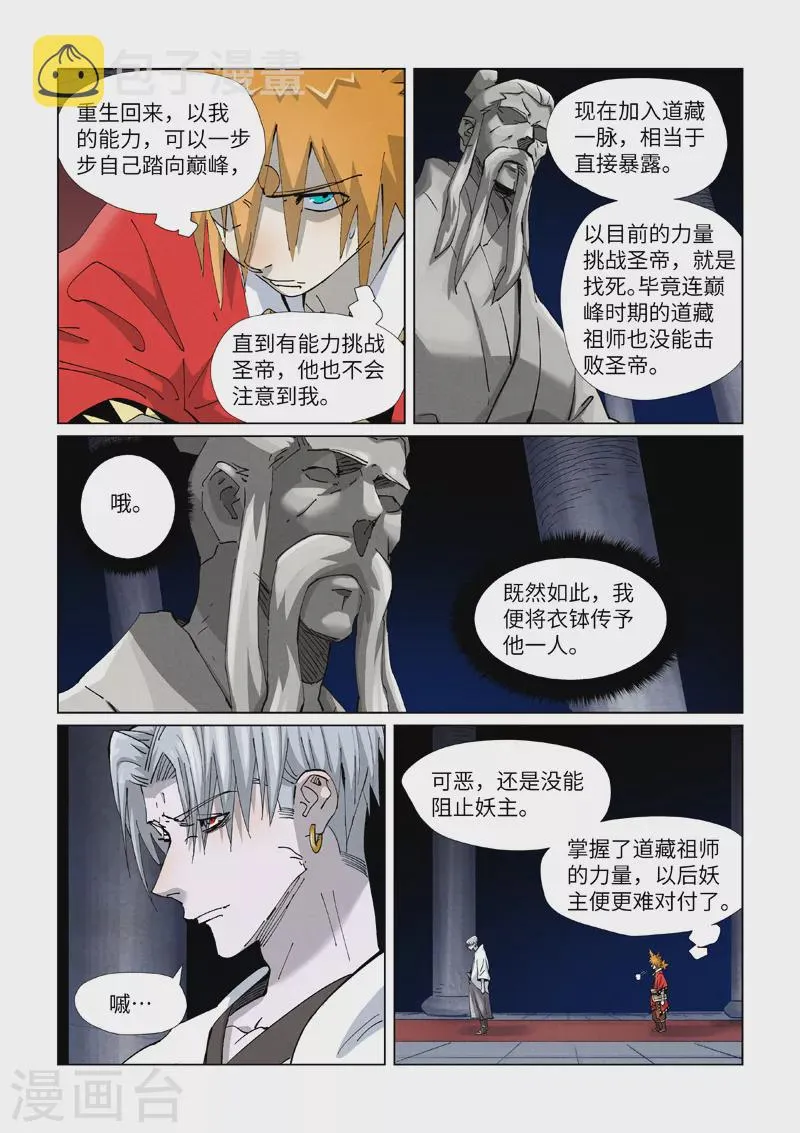 第397话2 道藏祖师 第6页