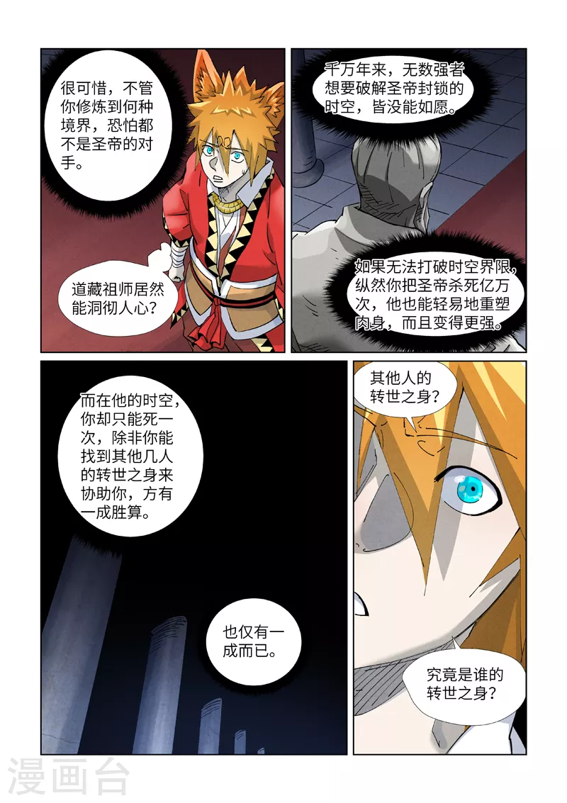 第397话2 道藏祖师 第8页