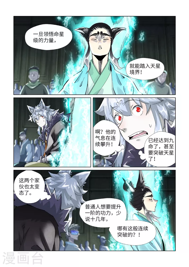 第397话1 道藏祖师 第2页