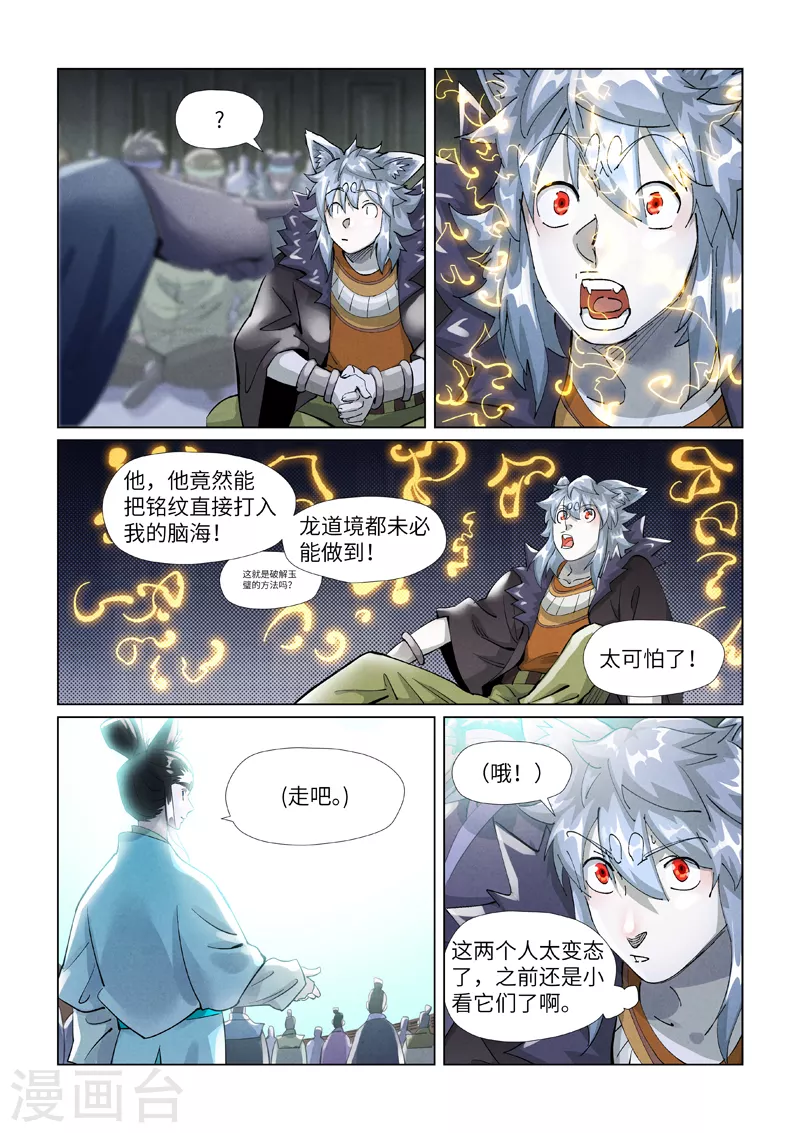 第397话1 道藏祖师 第6页