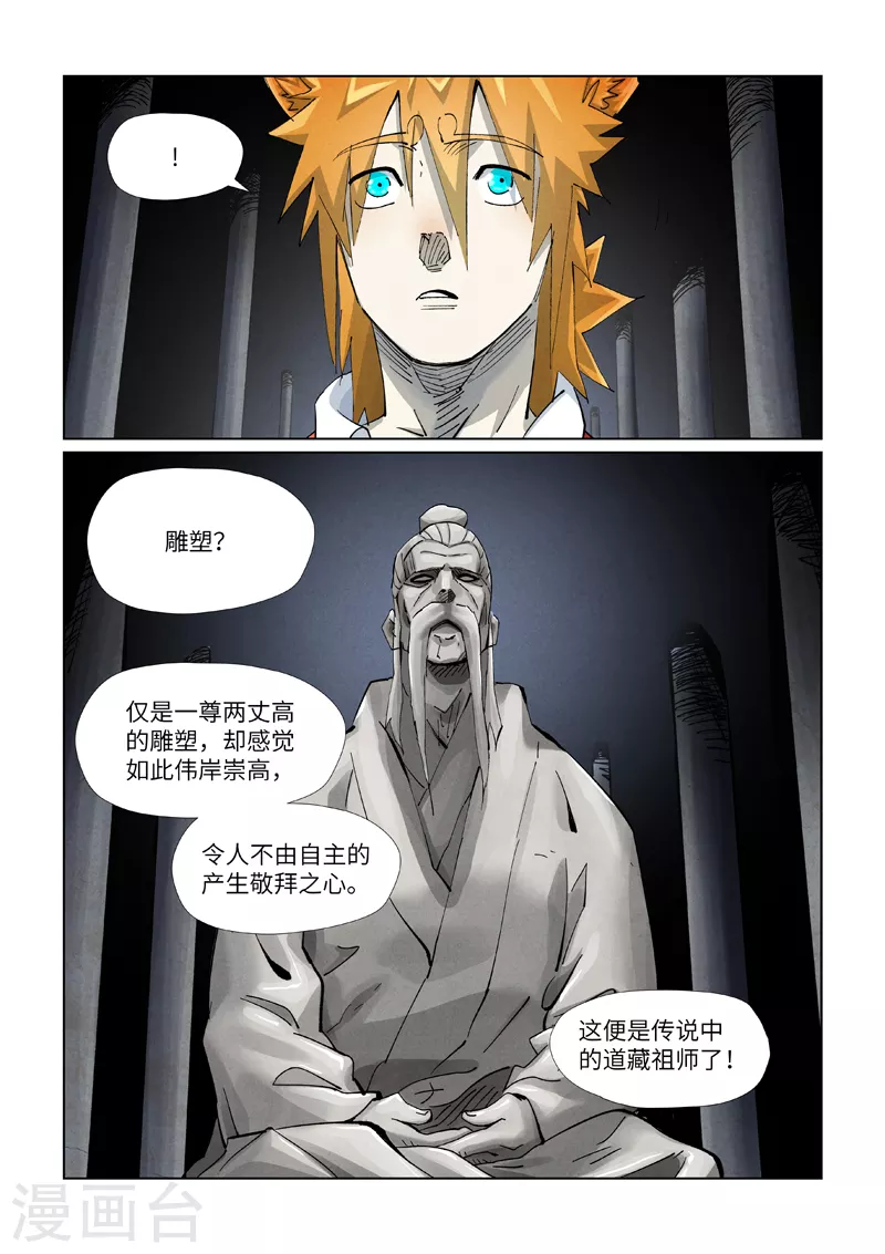 第397话1 道藏祖师 第8页