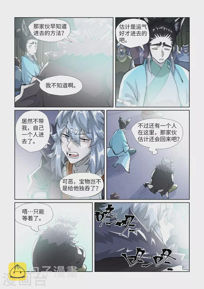 第396话2 进入的方法 第4页