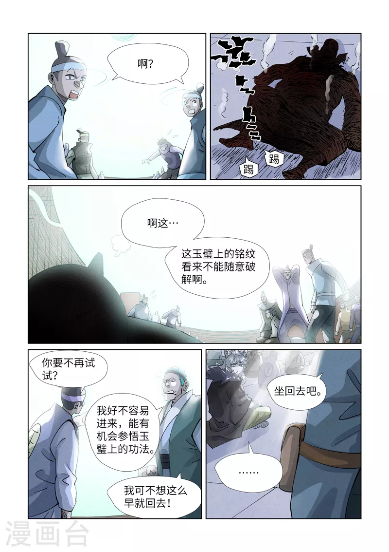 第396话2 进入的方法 第7页