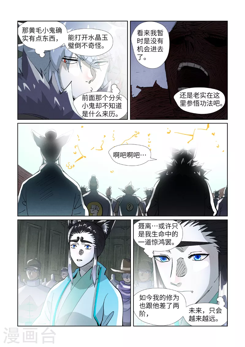 第396话2 进入的方法 第8页