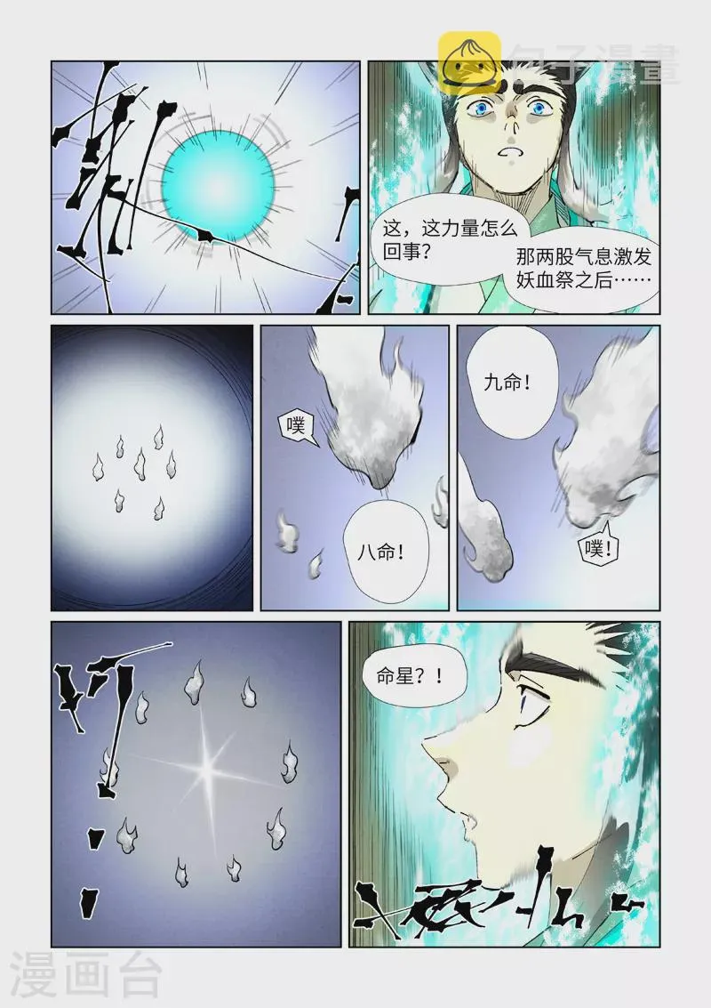 第396话2 进入的方法 第10页