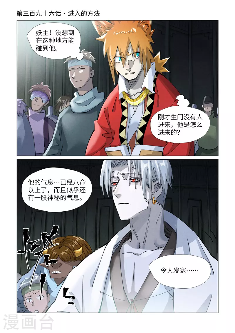 第396话1 进入的方法 第1页
