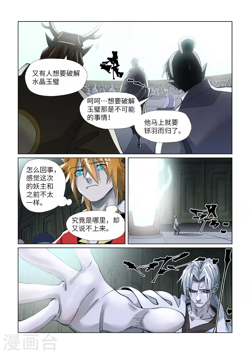 第396话1 进入的方法 第4页
