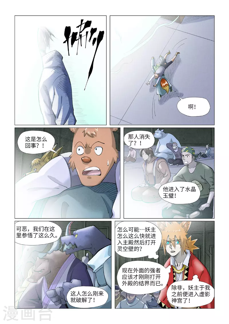 第396话1 进入的方法 第7页