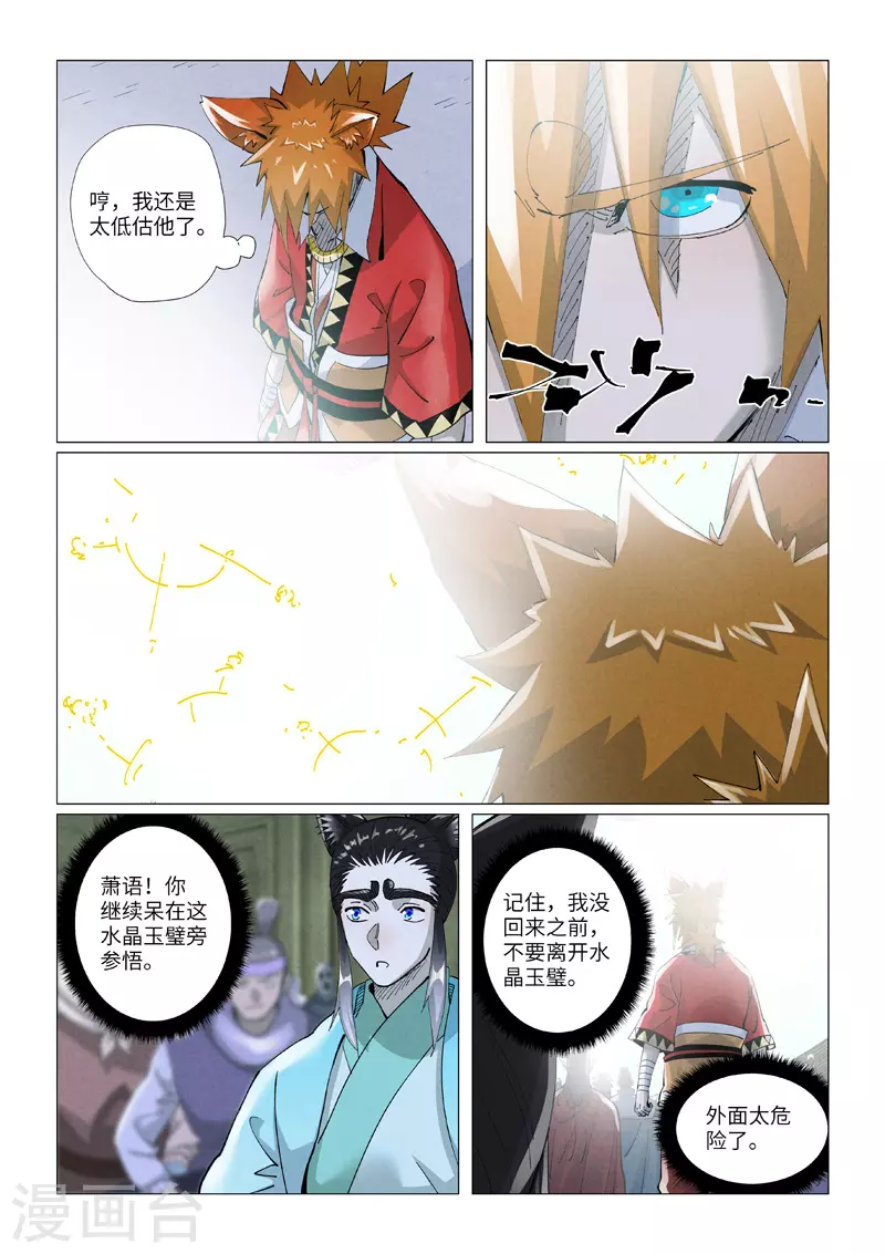 第396话1 进入的方法 第8页
