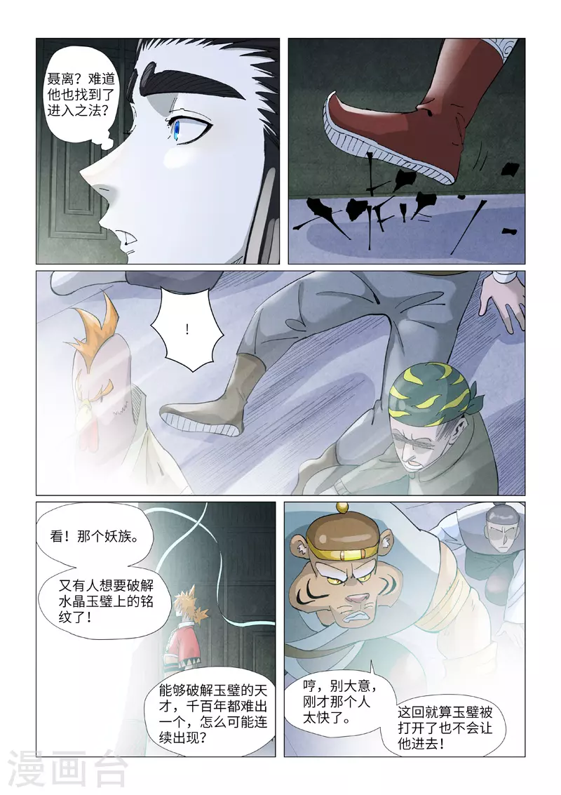 第396话1 进入的方法 第9页