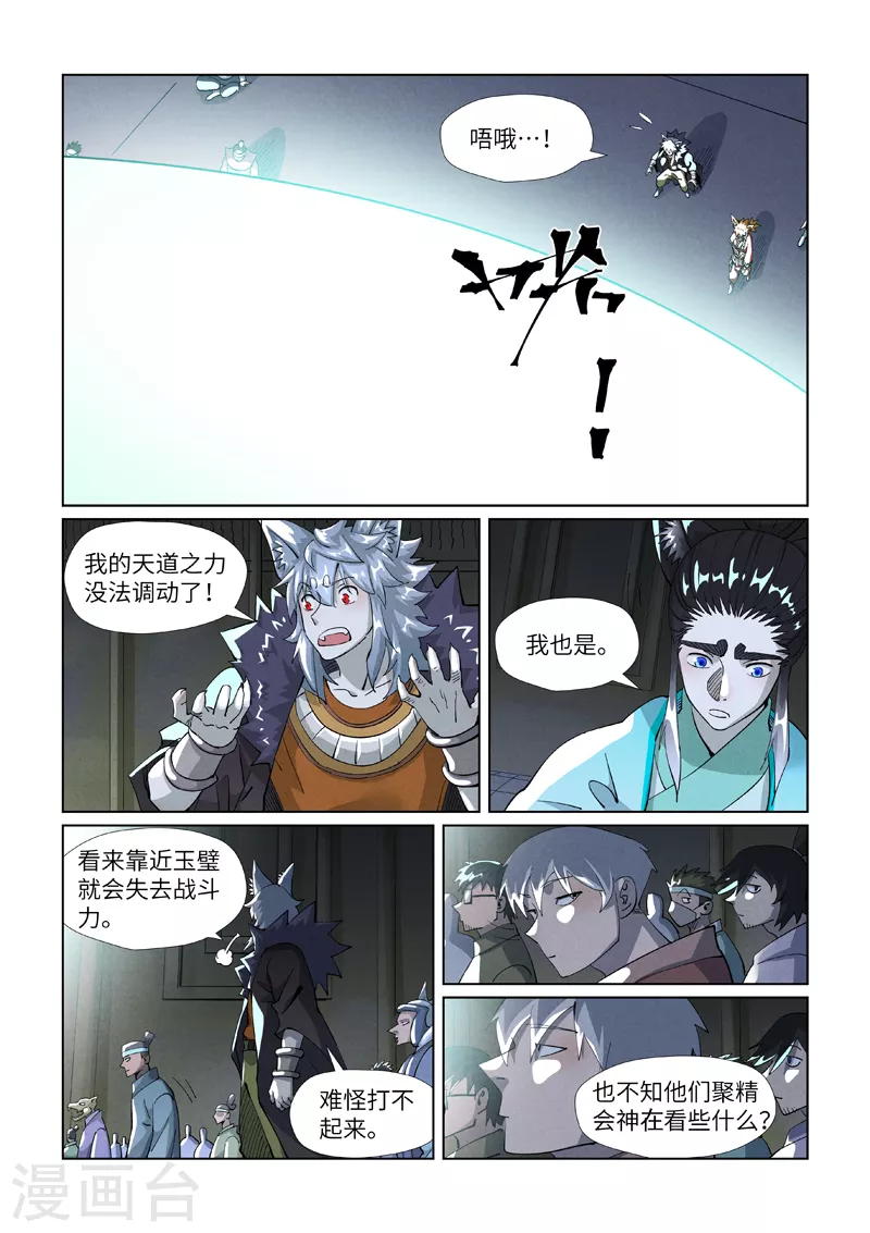 第395话2 灵空壁 第3页