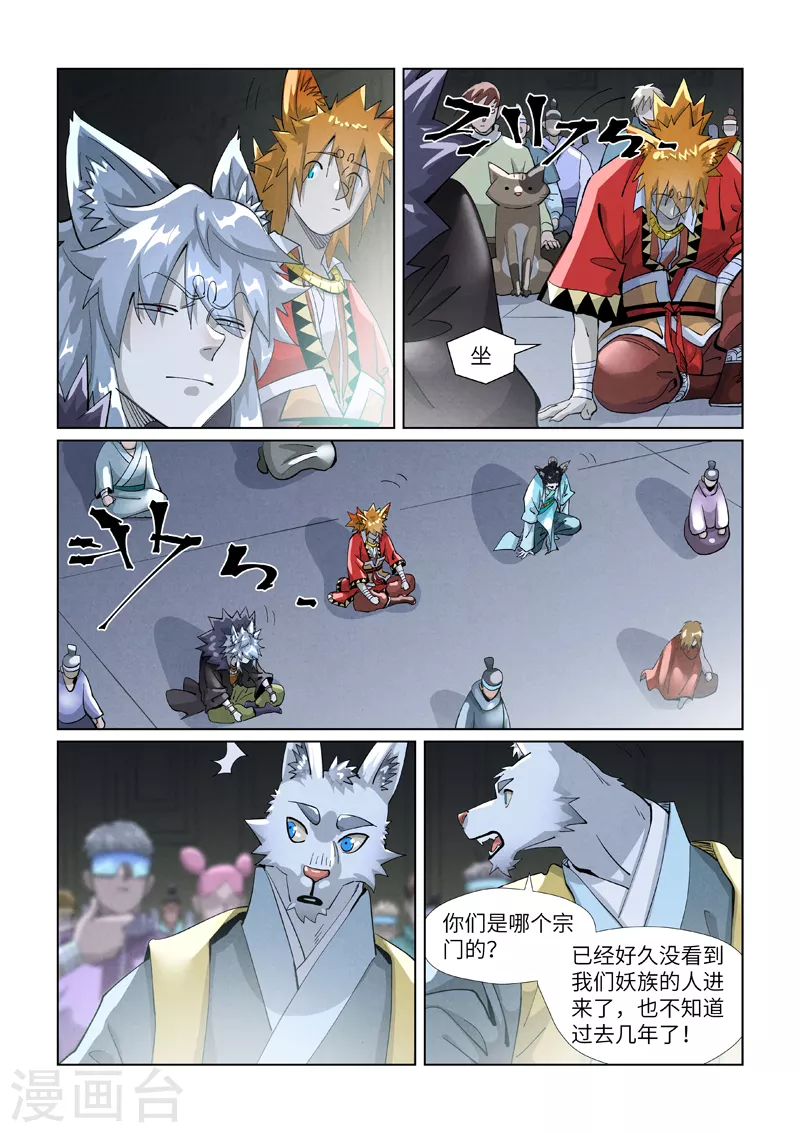 第395话2 灵空壁 第5页