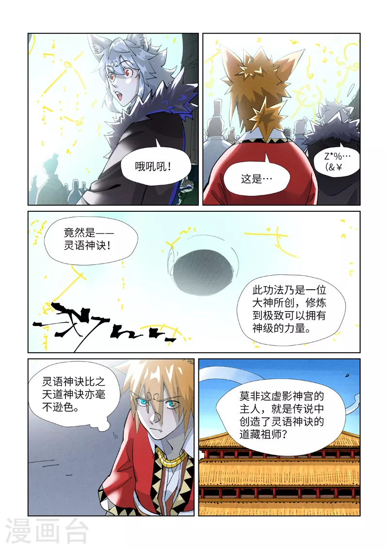 第395话2 灵空壁 第8页