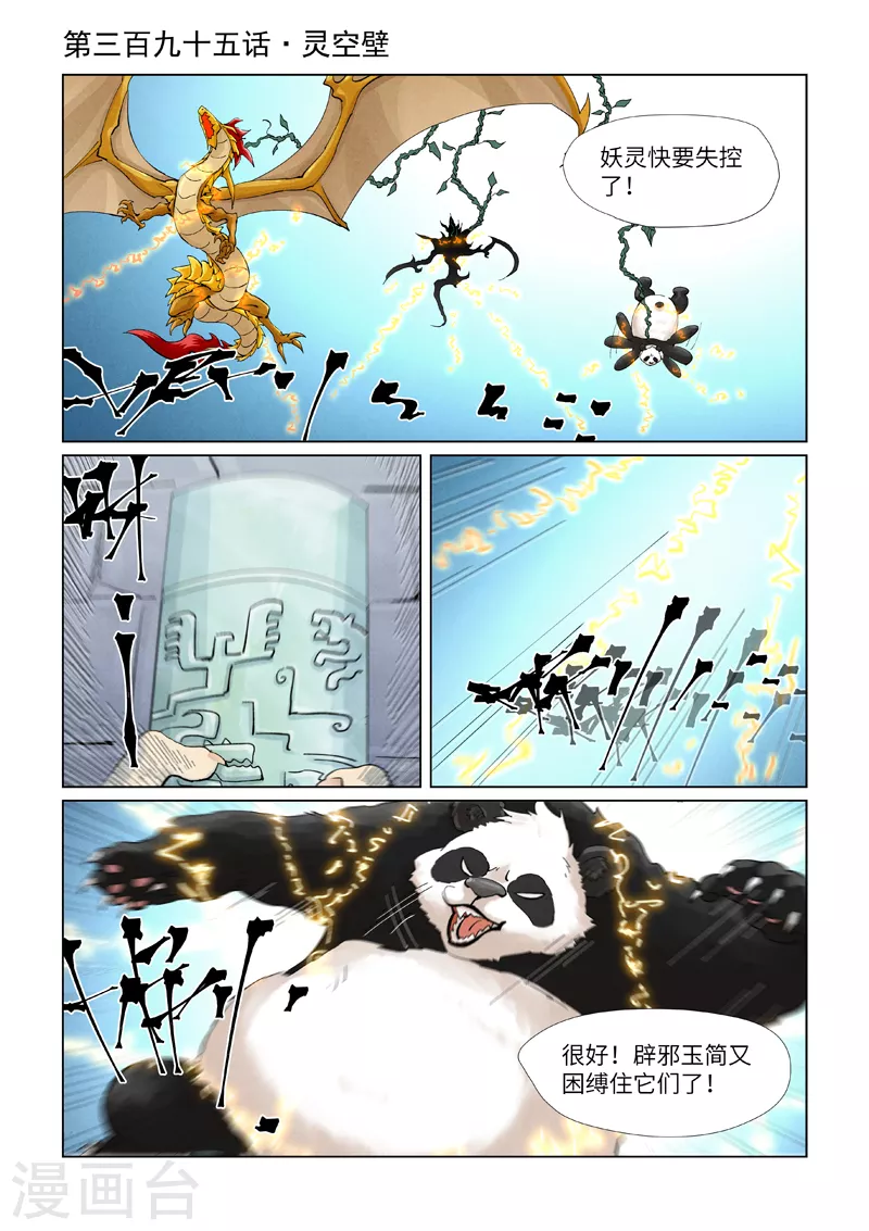 第395话1 灵空壁 第1页