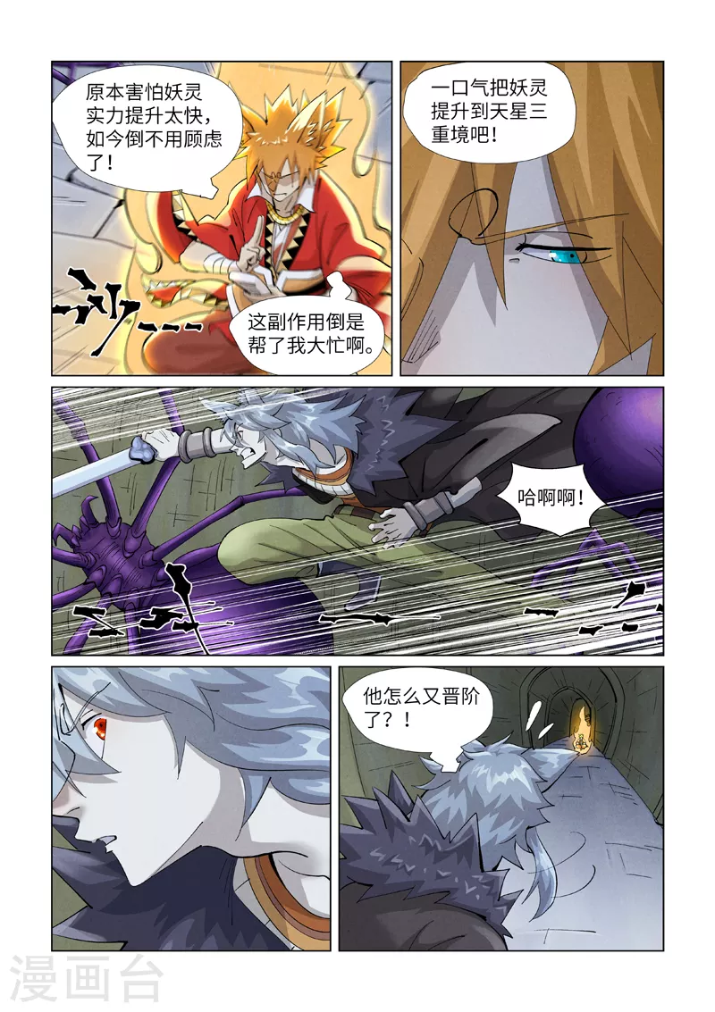 第395话1 灵空壁 第2页