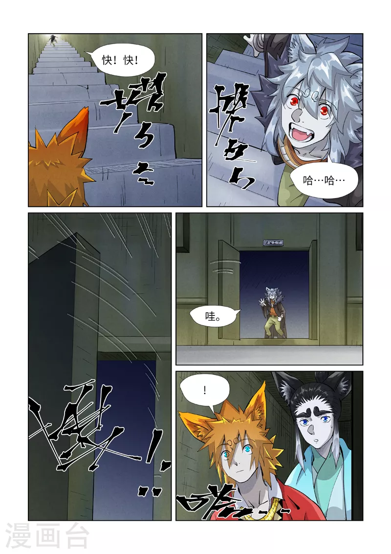 第395话1 灵空壁 第5页