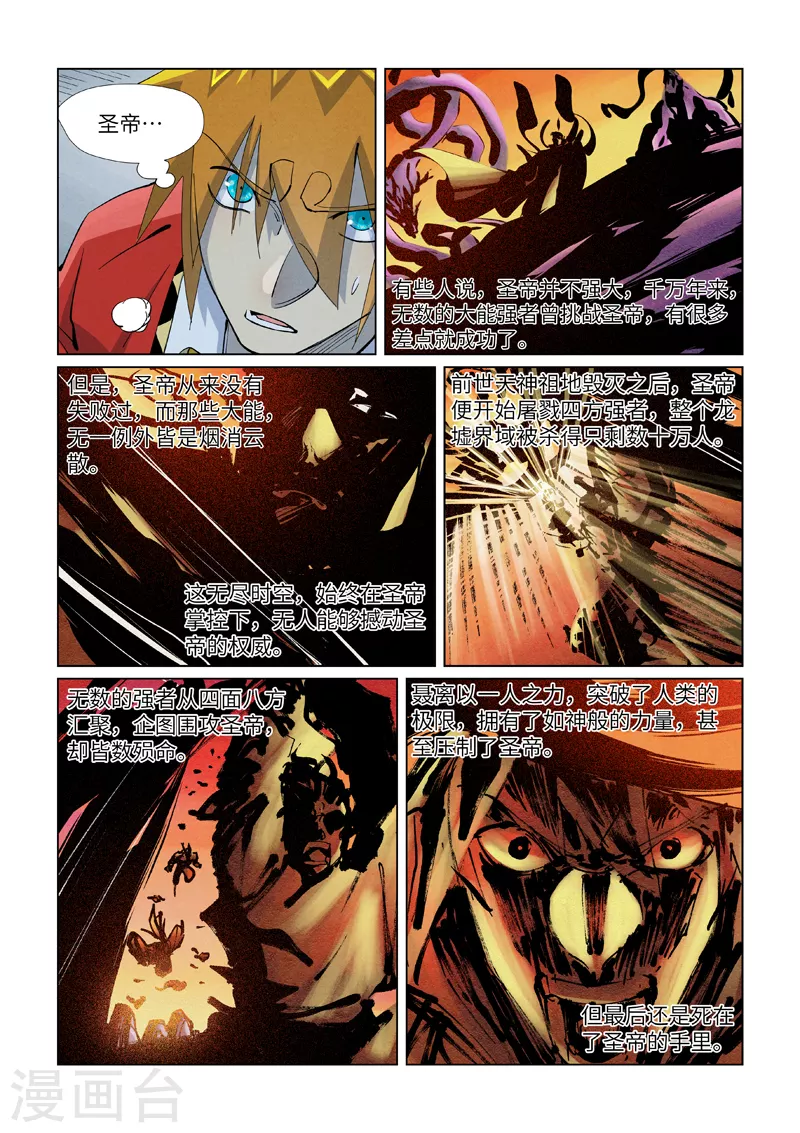 第395话1 灵空壁 第8页