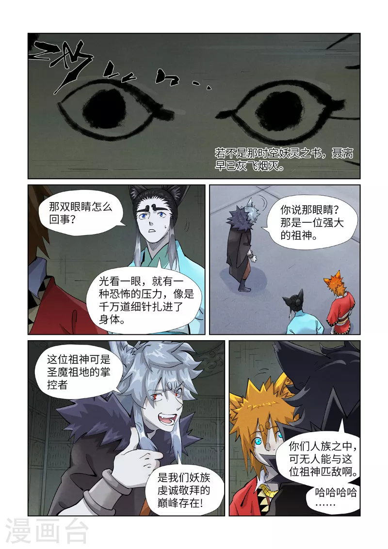 第395话1 灵空壁 第9页