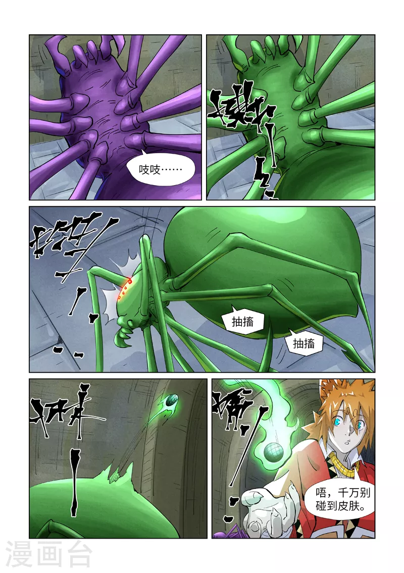 第394话2 离火圣子 第4页