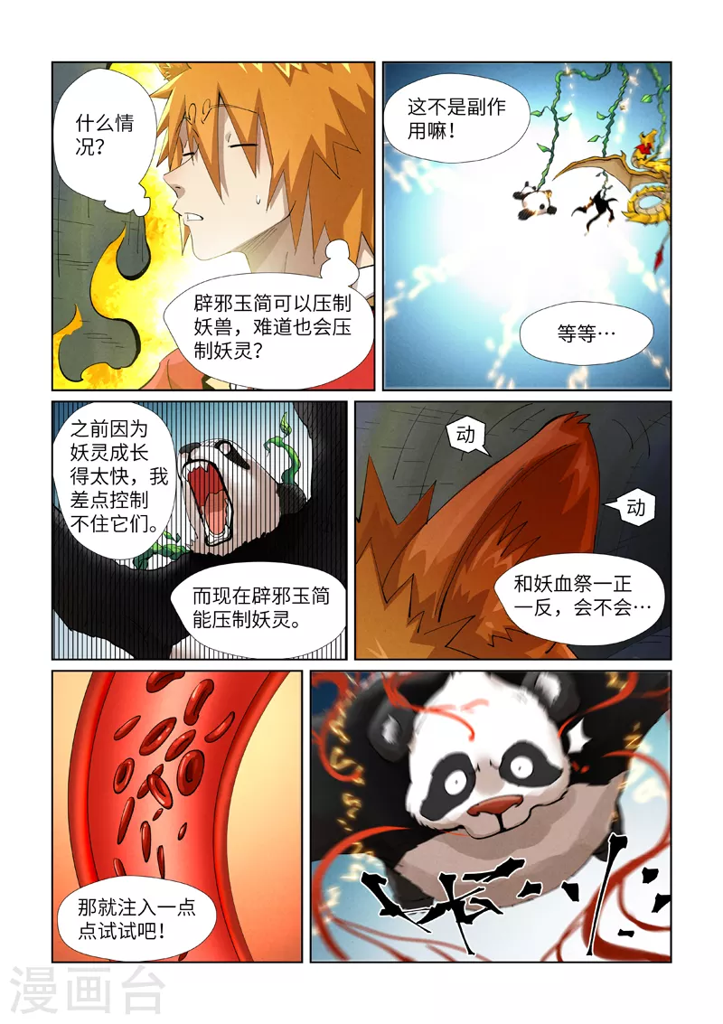 第394话2 离火圣子 第9页