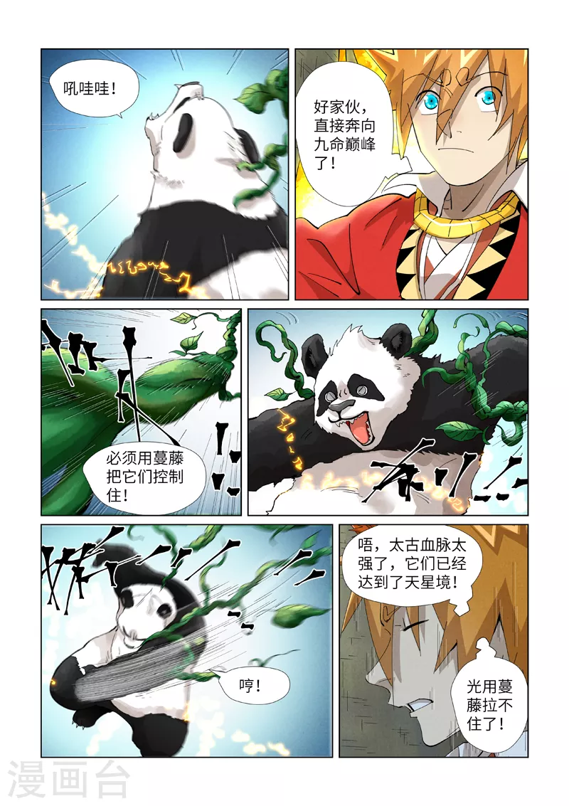 第394话2 离火圣子 第10页