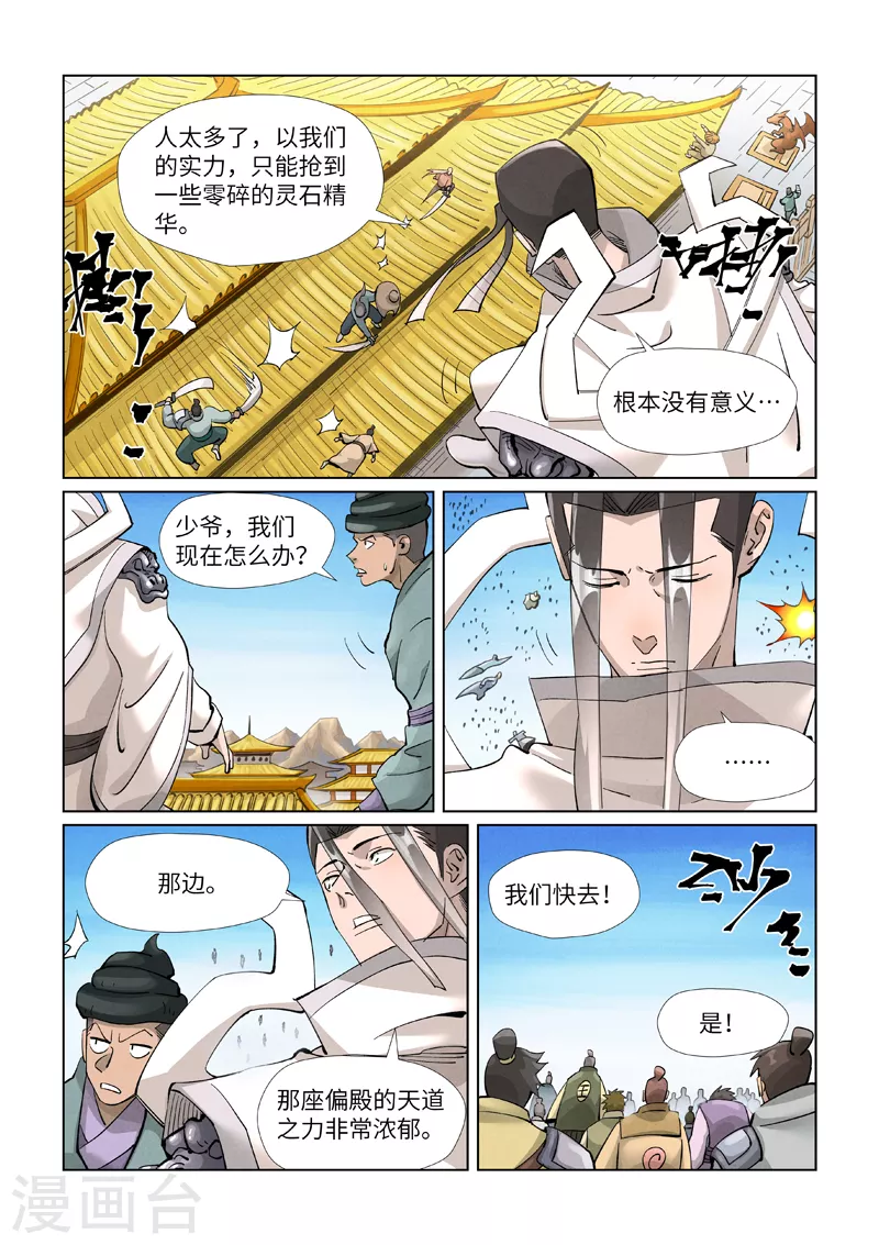 第393话2 偏殿全是人！ 第1页