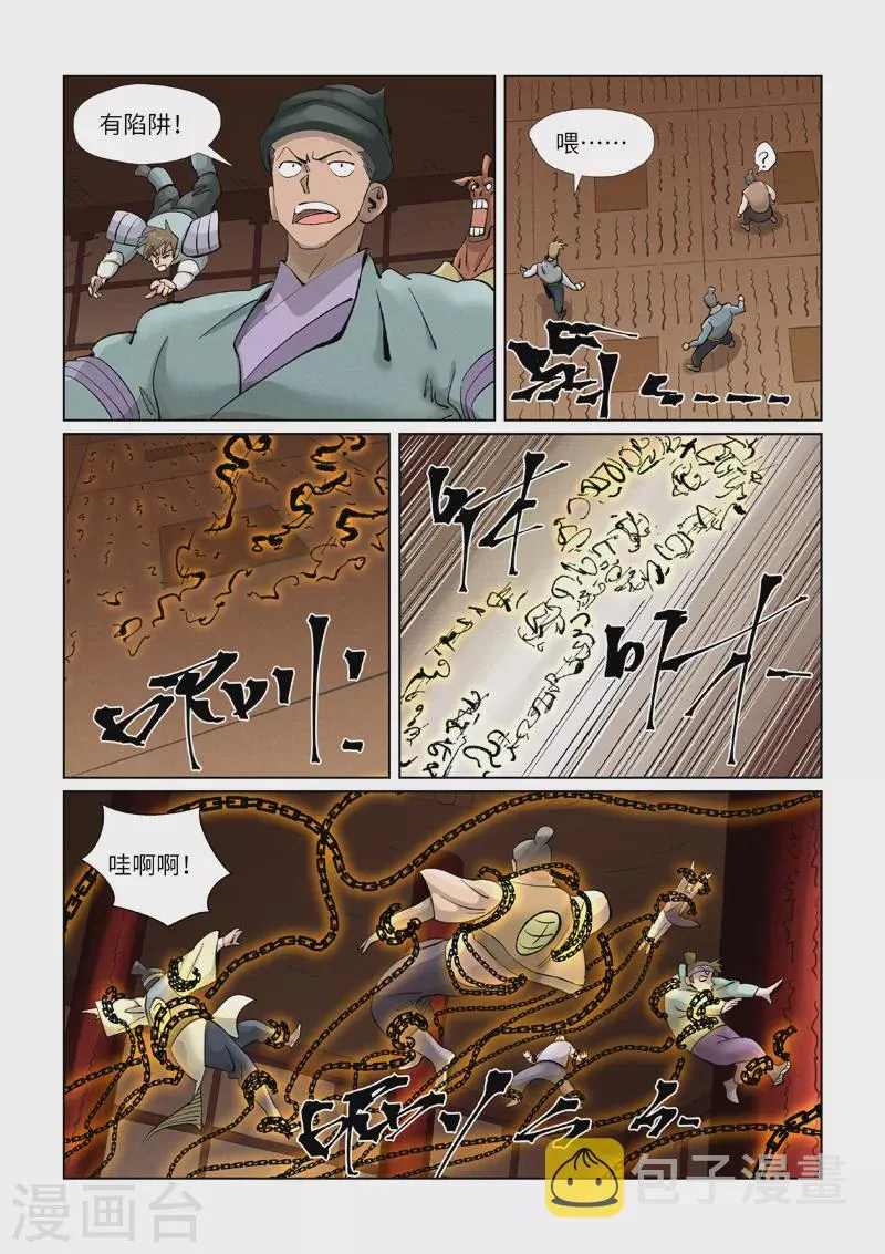 第393话2 偏殿全是人！ 第4页