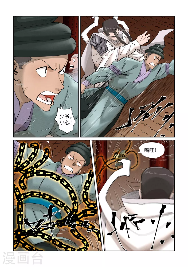 第393话2 偏殿全是人！ 第5页