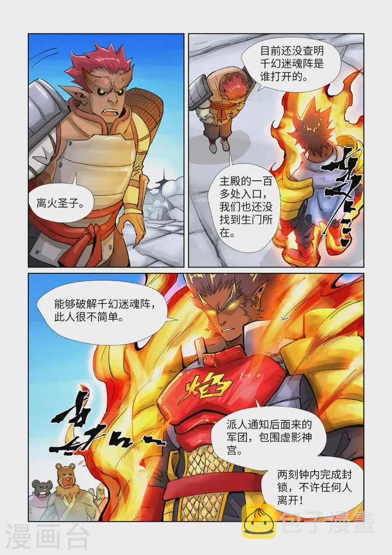 第393话2 偏殿全是人！ 第8页