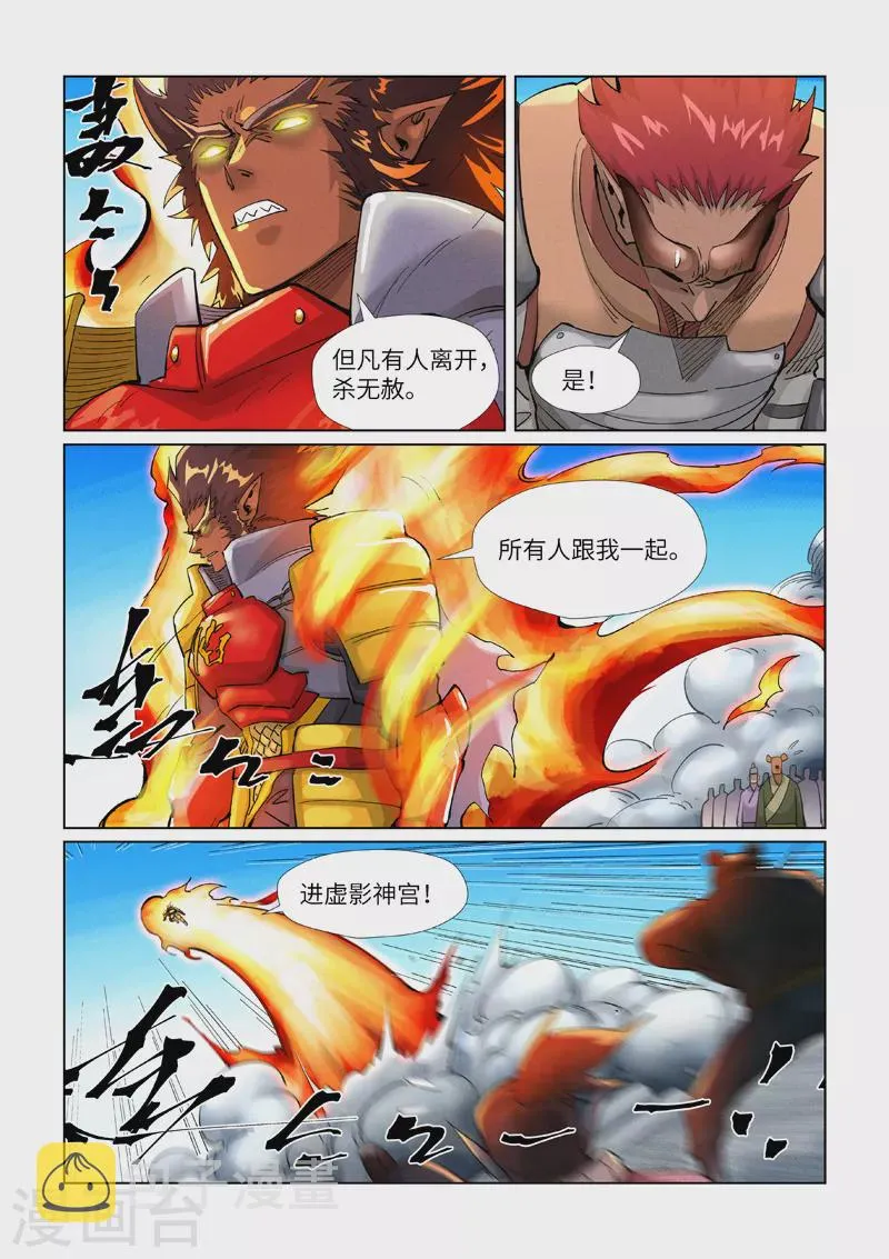 第393话2 偏殿全是人！ 第9页