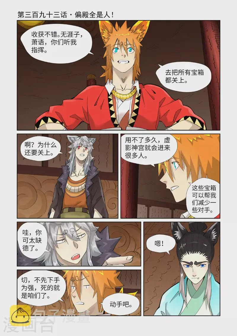 第393话1 偏殿全是人！ 第1页