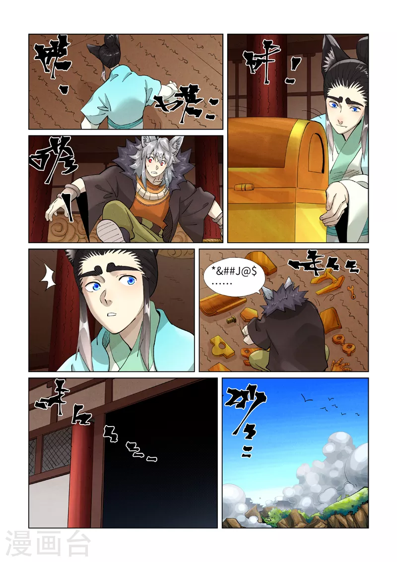 第393话1 偏殿全是人！ 第2页