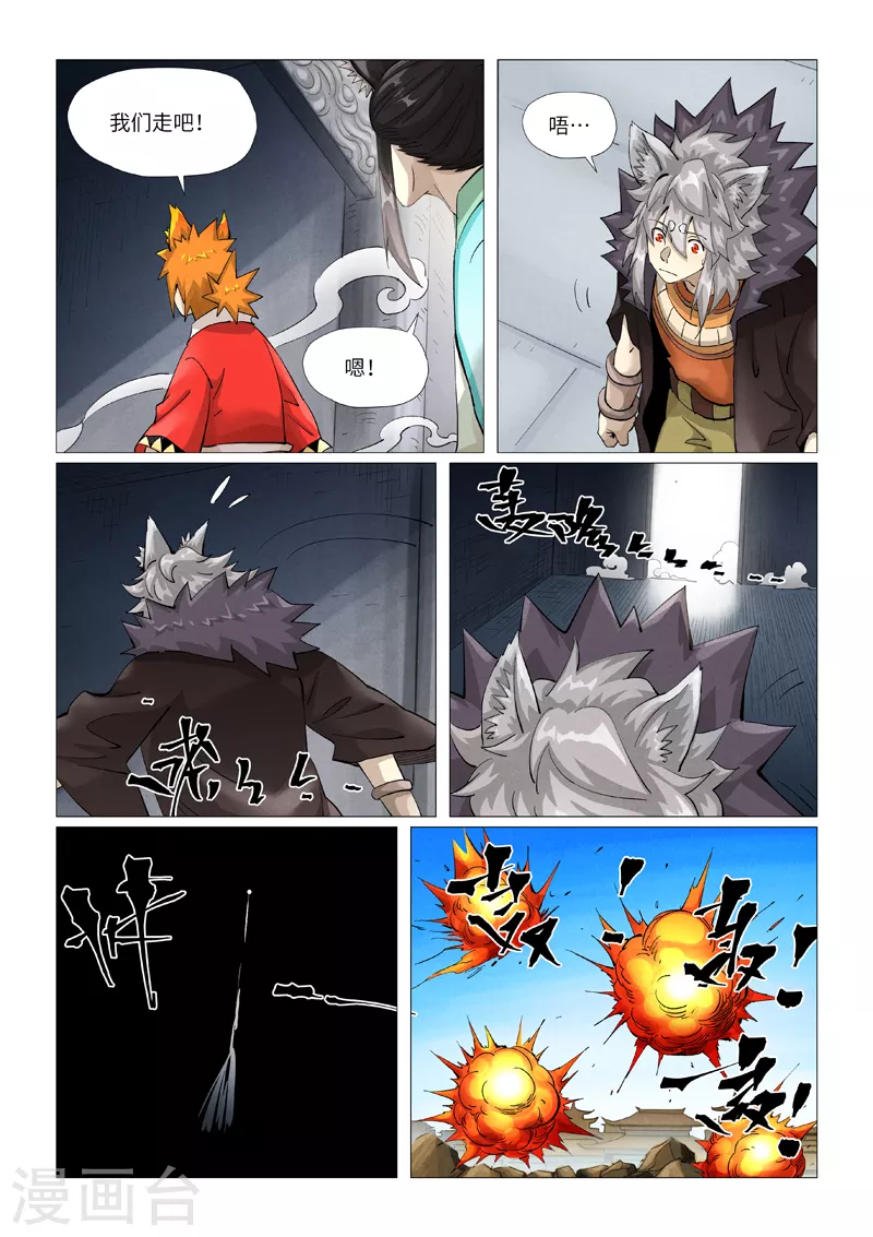 第393话1 偏殿全是人！ 第7页