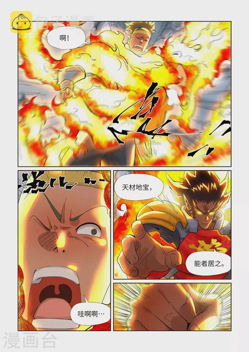 第394话1 离火圣子 第3页