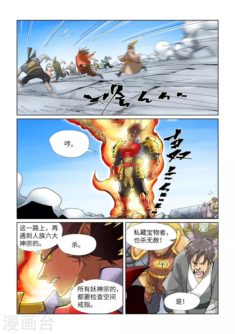 第394话1 离火圣子 第5页