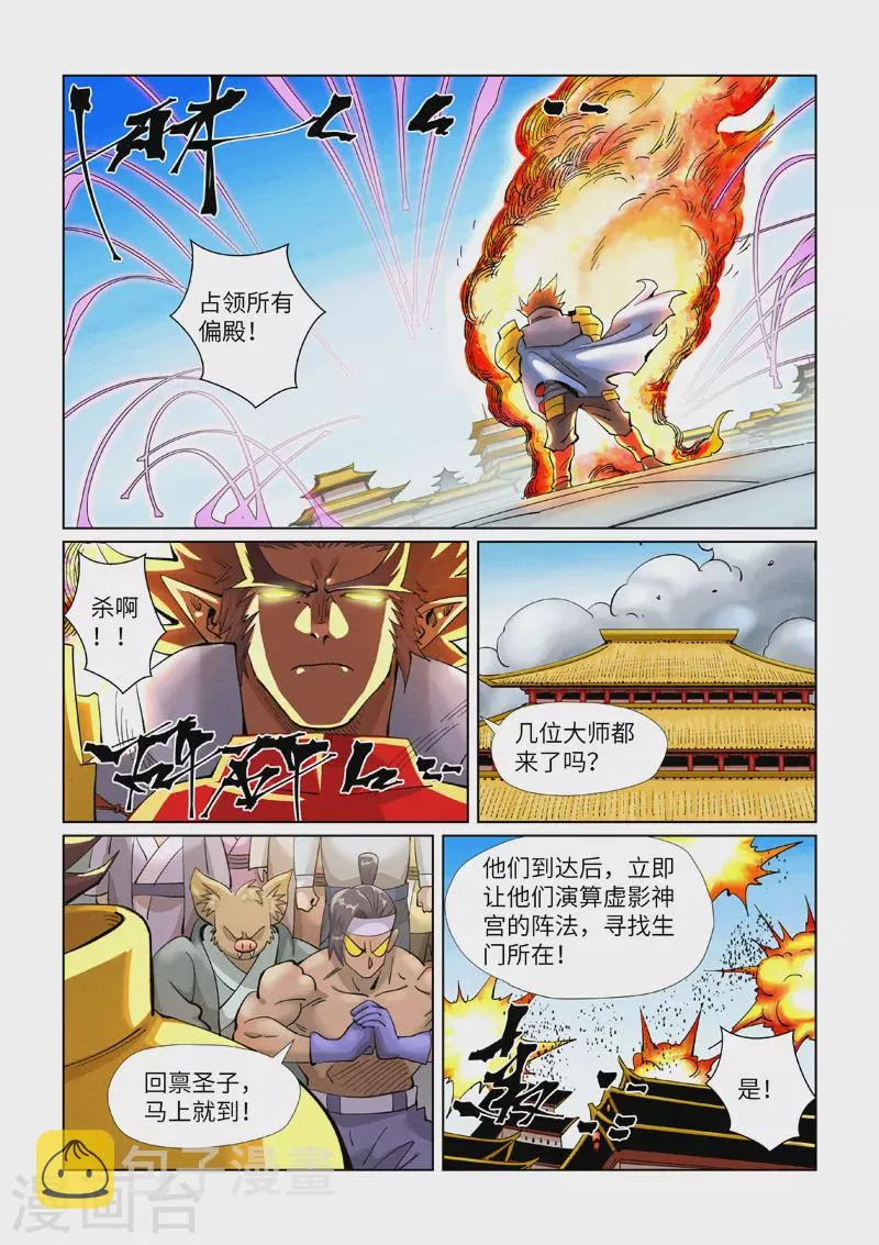 第394话1 离火圣子 第6页
