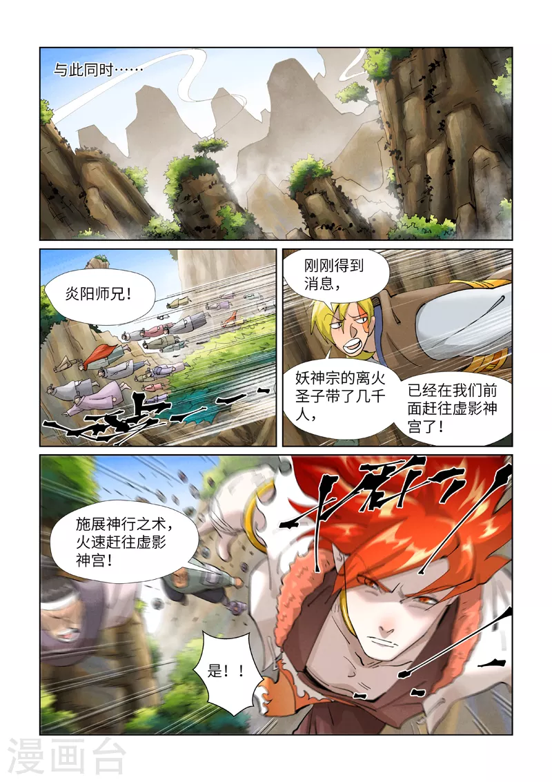 第394话1 离火圣子 第7页