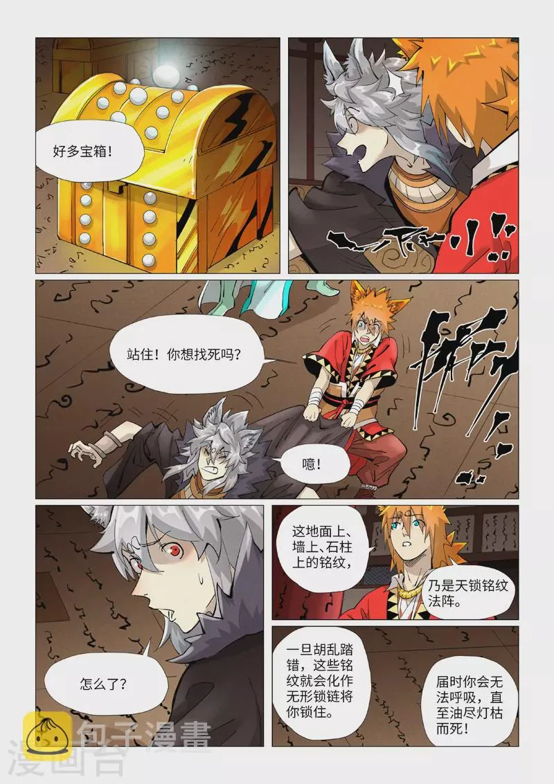 第391话2 天锁铭纹阵 第4页
