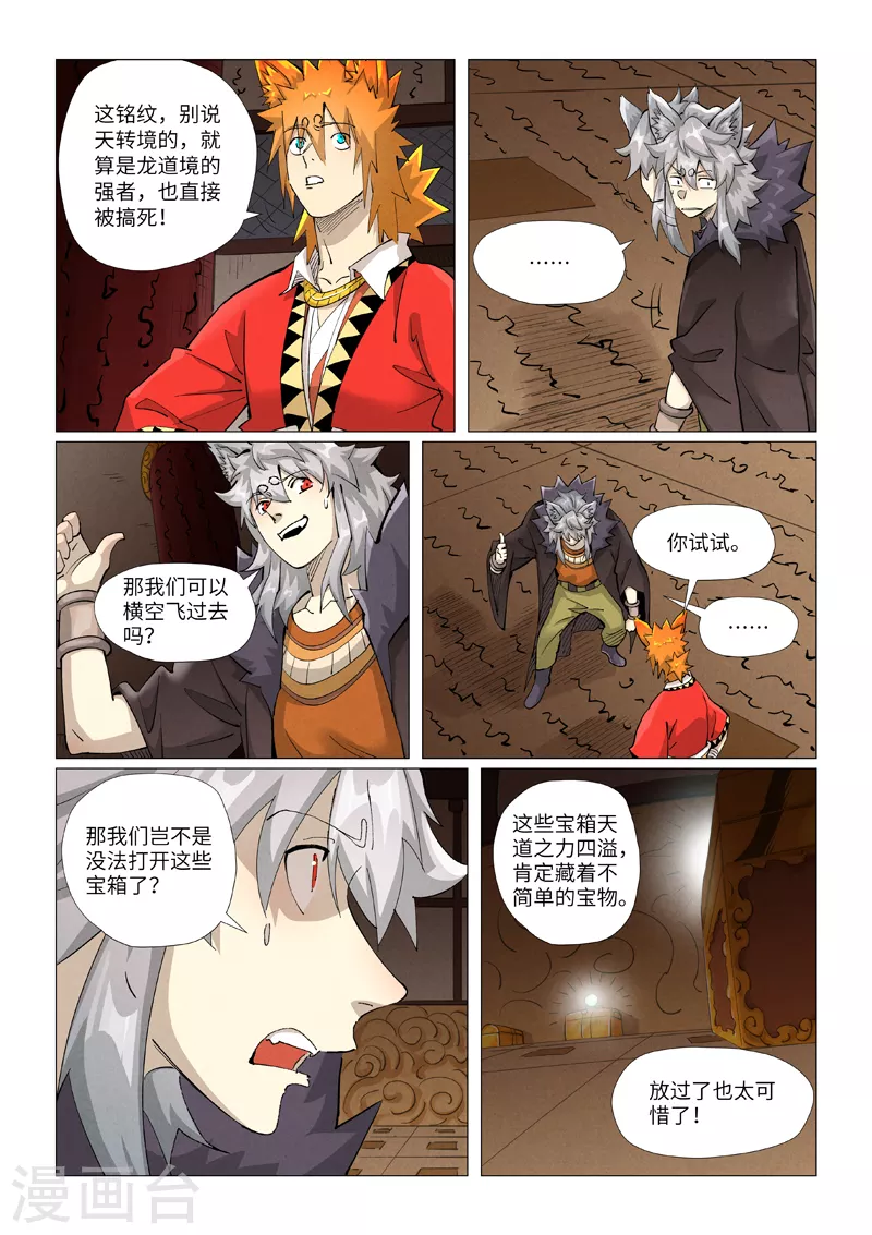 第391话2 天锁铭纹阵 第5页