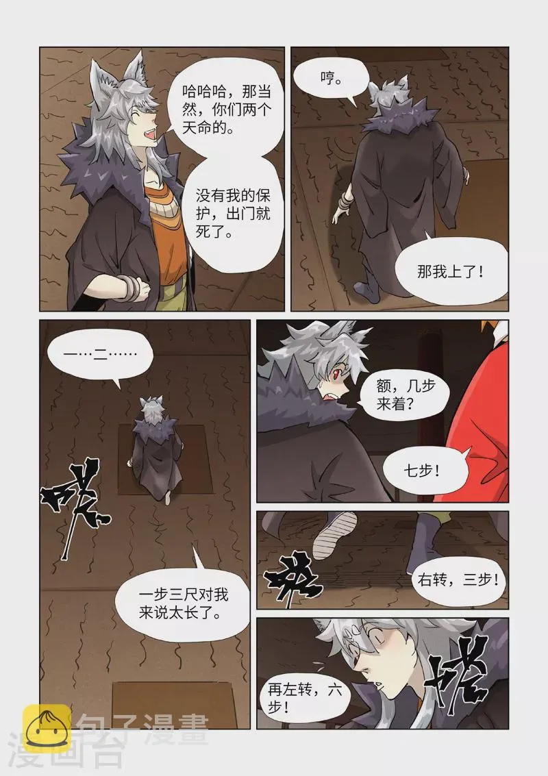 第391话2 天锁铭纹阵 第8页