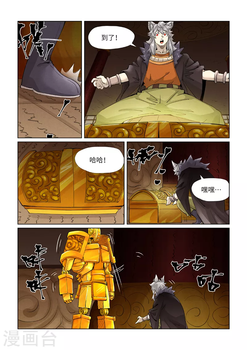 第391话2 天锁铭纹阵 第9页