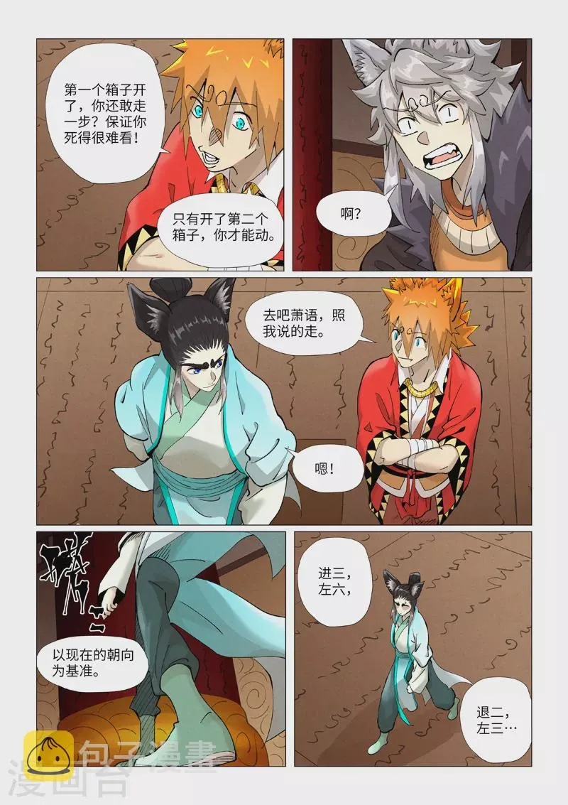 第392话1 运气不好 第2页