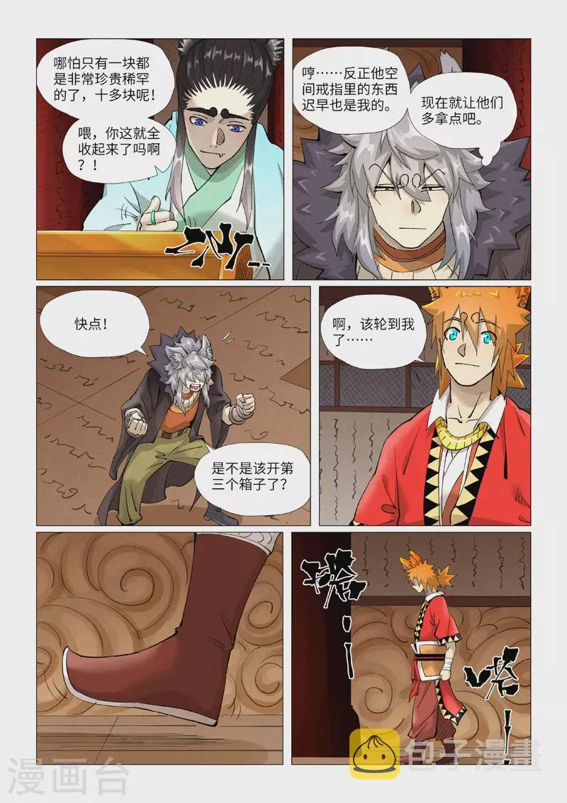 第392话1 运气不好 第5页