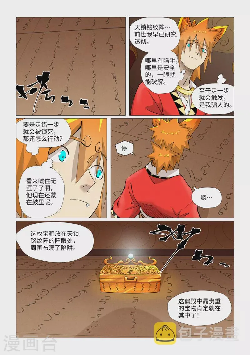 第392话1 运气不好 第6页