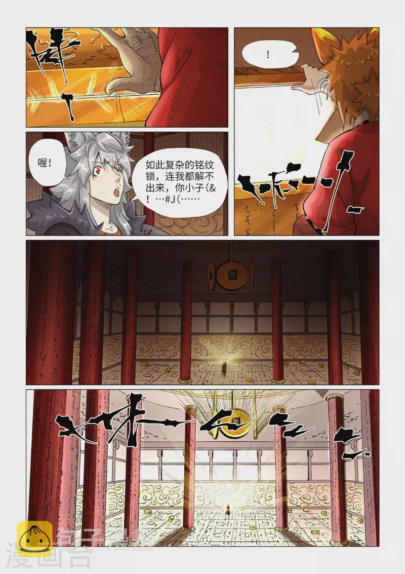 第392话1 运气不好 第8页
