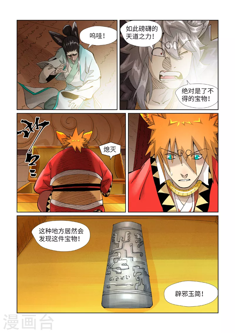 第392话1 运气不好 第9页