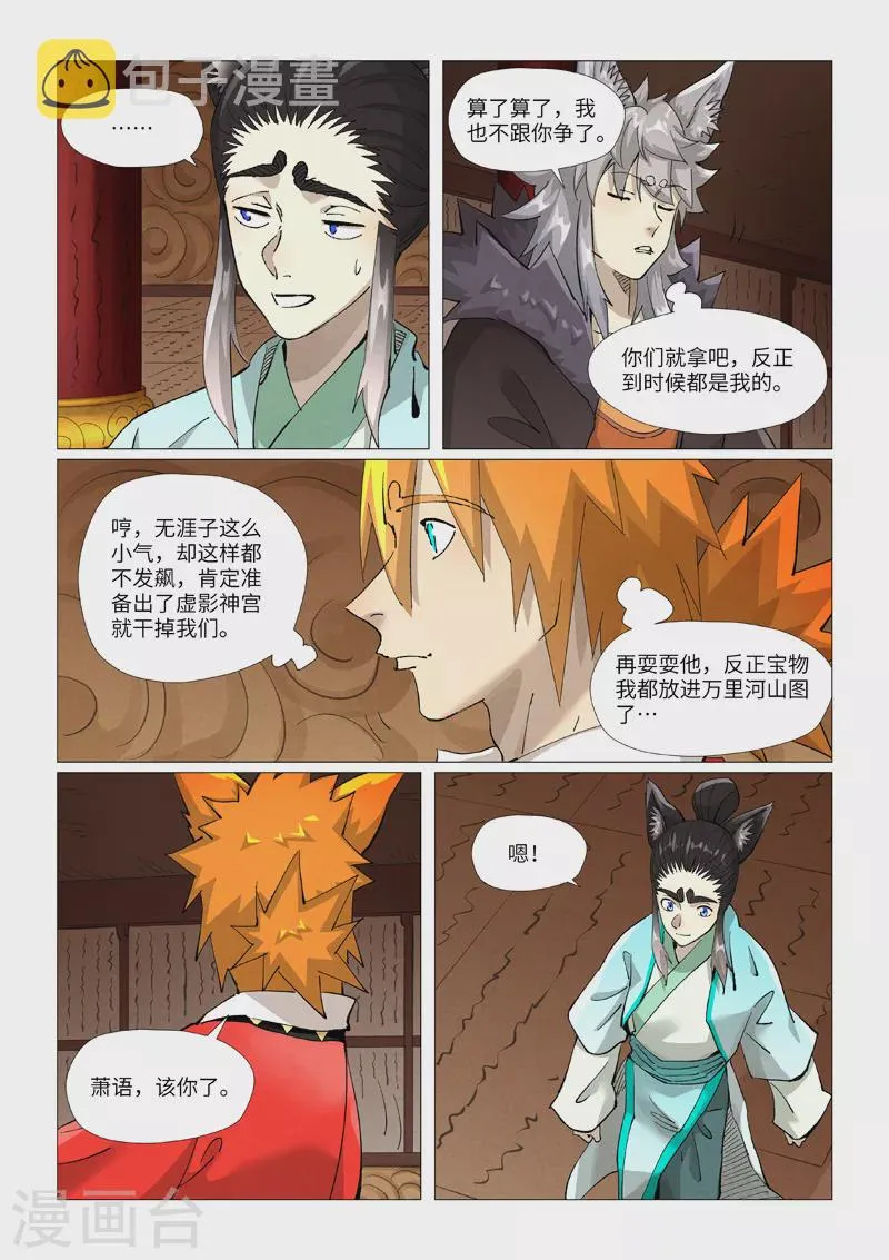 第392话2 运气不好 第4页