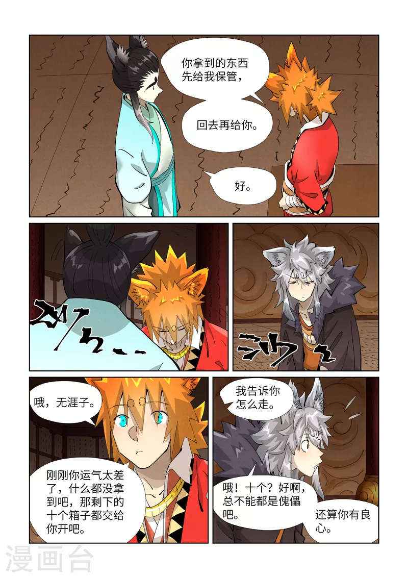第392话2 运气不好 第8页